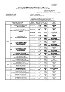 プレス発表資料 (News Release) 福島第一原子力発電所の20km以遠のモニタリング結果について (Readings at Reading Post out of 20 km Zone of Fukushima Dai-ichi NPP) 平成23年5月22日　16時0