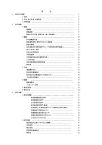 目     次 1 研究所の概要 １．沿革