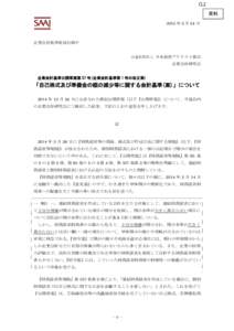 CL2 資料 2015 年 2 月 24 日 企業会計基準委員会御中 公益社団法人 日本証券アナリスト協会