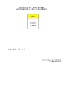 地方独立行政法人　堺市立病院機構 薬剤師職員採用選考（最終）合格者受験番号 受験番号  23002