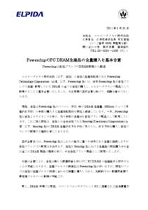 2011 年 1 月 31 日 会社名 エルピーダメモリ株式会社 代表者名 代表取締役社長 坂本幸雄