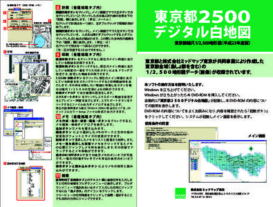 ■HP用150dpi_tokyo2500取説_表1-4_0921