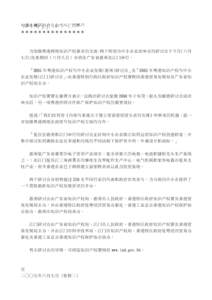 Microsoft Word - Press release _Huizhou & Jiangmen_ Chi_Final_.doc