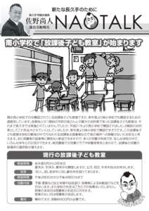 新たな長久手のために 長久手市議会議員 佐野尚人 議会活動報告