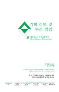 기록 검열 및 수정 방법 캘리포니아주 조세형평국 (State Board of Equalization)  간행물 58-A-K