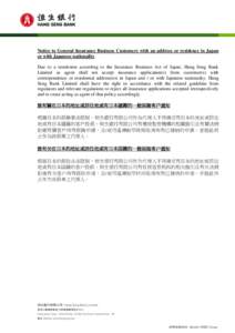 Notice to General Insurance Business Customers with an address or residence in Japan or with Japanese nationality Due to a restriction according to the Insurance Business Act of Japan, Hang Seng Bank Limited as agent sha