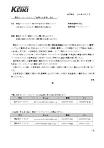 発行年月  弊社オートパイロットご使用のお客様 件名