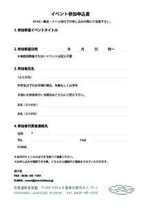 イベント参加申込書NEW