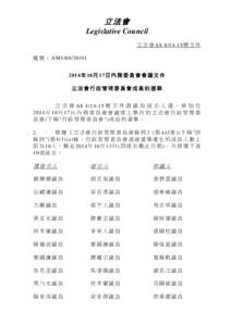 立法會 Legislative Council 立 法 會 AS[removed] 號 文 件 檔 號 ： AM1[removed] 年 10 月 17 日 內 務 委 員 會 會 議 文 件 立法會行政管理委員會成員的選舉