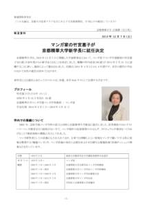 Microsoft Word - PR_20131207_竹宮先生就任確定.doc