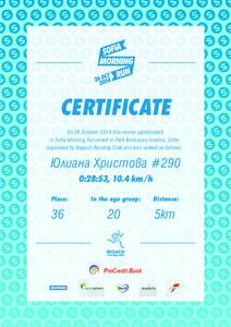 CERTIFICATE On 26 October 2014 this runner participated in Sofia Morning Run event in Park Borissova Gradina, Sofia organised by Begach Running Club and was ranked as follows:  Юлиана Христова #290