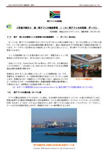 MLG CARGO DIGEST 掲載記事（抜粋）  MOL Logistics (Japan) Co., Ltd 南アフリカ共和国