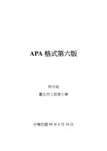 APA 格式第六版  林天祐 臺北市立教育大學  中華民國 99 年 8 月 30 日