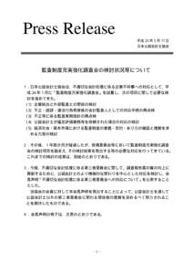 Press Release 平成 25 年５月 17 日 日本公認会計士協会 監査制度充実強化調査会の検討状況等について １．日本公認会計士協会は、不適切な会計処理に係る企業不祥事