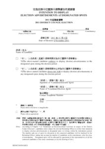 在指定展示位置展示選舉廣告的意願書 - 2011 年區議會選舉 INTENTION TO DISPLAY ELECTION ADVERTISEMENTS AT DESIGNATED SPOTS[removed]DISTRICT COUNCIL ELECTION