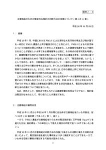 資料２−３ 注意喚起のための暫定的な指針の判断方法の改善について（第２次）（案） 平成 26 年 10 月 29 日 １． 経緯 平成 25 年１月、中国における PM2.5 による深