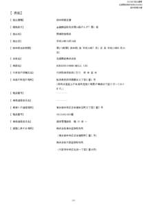 EDINET提出書類 北越製紙株式会社(E00645) 四半期報告書  