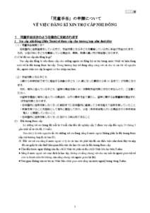 ベトナム語  「児童手当」の申請について VỀ VIỆC ĐĂNG KÍ XIN TRỢ CẤP NHI ĐỒNG １ 児童手当は次のような場合に支給されます 1 Trợ cấp nhi đồng (Jido Teate) sẽ đư