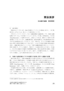 開会挨拶 く ろ だ はるひこ 日本銀行総裁 黒田東彦  1.