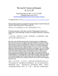 The Land of Courtesy and Integrity  礼义之邦 Dennis Fong October 5th, 2008 十月五日冯欣明著 (Simplified Chinese Script 简体版) http://www.tsoidug.org/Papers/Land_Courtesy_Integrity_Simp.pdf