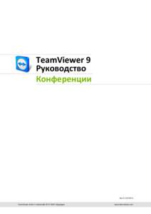 TeamViewer 9 Руководство - Конференции