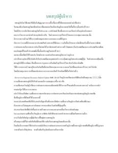 Microsoft Word - DMSDR1S-#[removed]v2-APD_REO_-_April_2013_-_Executive_Summary_-_Thai_Translation.DOCX