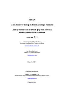 RINEX (The Receiver Independent Exchange Format) Аппаратнонезависимый формат обмена