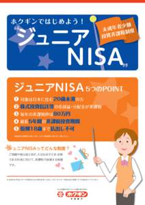 junior_nisa_guidebook_1601.pdf