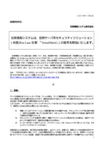 ２００７年１１月６日  報道関係各位 住商情報システム株式会社  住商情報システムは、仮想サーバ用セキュリティソリューション