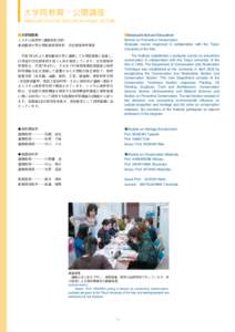 大学院教育・公開講座 GRADUATE SCHOOL EDUCATION/PUBLIC LECTURE ■Graduate School Education Section on Preventive Conservation Graduate course organized in collaboration with the Tokyo