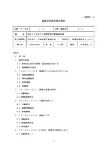 15 標準化‐2  調査研究報告書の要約 分類・テーマ別 書