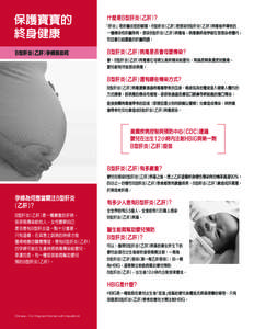 Chinese – For Pregnant Women with Hepatitis B  Department of Health & Human Services