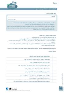 ‫‪Farsi‬‬ ‫تأثیرات مصرف دخانیات بر بدن انسان‬ ‫برگه فعالیت خانواده	‬ ‫	 آقا‪/‬خامن‬ ‫	 	‬