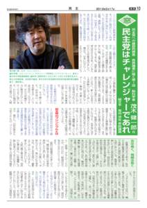         民主党への建設的提言 各界識者に聞く第 １ 回 脳 科 学 者    