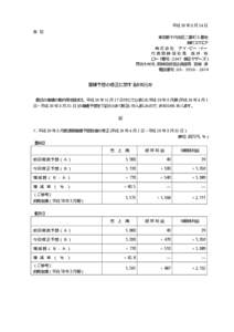 平成 19 年 2 月 14 日 各 位 東京都千代田区二番町 3 番地 麹町スクエア 株 式 会 社 アイ・ビー・イー 代表取締役社長 坂井 裕