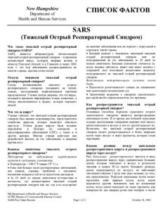 New Hampshire  CПИСОК ФАКТОВ Department of Health and Human Services