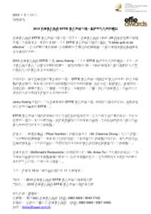 Microsoft Word[removed]EFFIE Awards - Press Release _Chinese_.doc