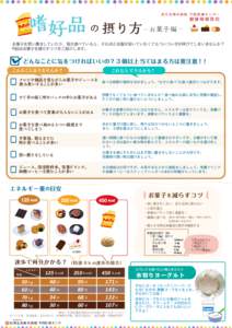 嗜好品 の 摂り方  済生会熊本病院 予防医療センター 健康情報発信