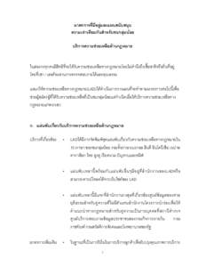Microsoft Word - LAD-Legal_Aid-e-thai-rev.doc