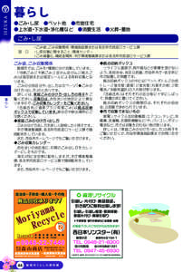 暮らし  ●ごみ・し尿　●ペット他　●市営住宅 ●上水道・下水道・浄化槽など　●消費生活　●火葬・墓地  ごみ・し尿