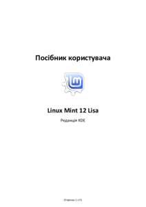 Посібник користувача  Linux Mint 12 Lisa Редакція KDE  Сторінка 1 з 51