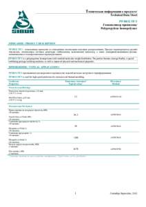 Техническая информация о продукте/ Technical Data Sheet PP H032 TF/3 Гомополимер пропилена/ Polypropylene homopolymer