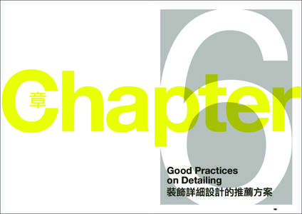 6  Chapter 章  Good Practices