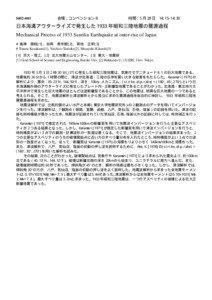 S052-003  Mechanical Process of 1933 Sanriku Earthquake at outer-rise of Japan
