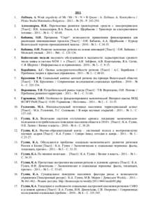 Zeifman, A. Weak ergodicity of Мt / Мt / N / N + R Queue / A. Zeifman, А. Korotysheva // Pliska Studia Matematica Bulgarica.– 2011.– № 20.– P.