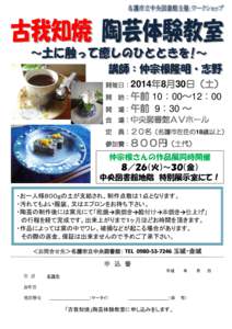 開催日：2014年8月30日（土） 始：午前 開  10：00～12：00