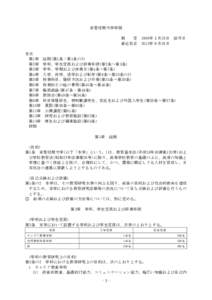 常磐短期大学学則 制 定 最近改正 目次 第1章