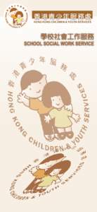 香港青少年服務處 HONG KONG CHILDREN & YOUTH SERVICES 東區及灣仔區  Eastern & Wanchai