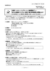 ２０１３（平成２５）年１１月２２日 報道関係各位 株式会社札幌ドーム （札幌ドーム指定管理者）  「札幌ドームトレーニングルーム 無料開放デー」