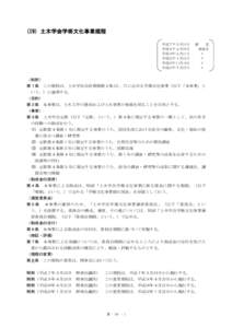 Microsoft Word - I9_土木学会学術文化事業規程_H24.07.27_.doc